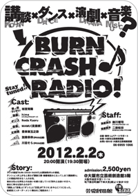 芸創エクスvol.34『BURN CRASH RADIO』 芸創エクスvol.34『BURN CRASH RADIO』