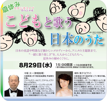 夏休みスタジオライブスペシャル「こどもと歌う日本のうた」 夏休みスタジオライブスペシャル「こどもと歌う日本のうた」