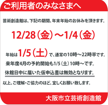 【お知らせ】年末年始休館日 【お知らせ】年末年始休館日
