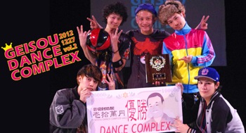 GEISOU DANCE COMPLEX vol.2優勝 FRAGILE GEISOU DANCE COMPLEX vol.2優勝 FRAGILE