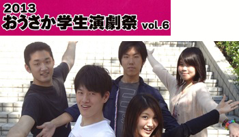大阪芸術大学 劇団甘味処(かんみどころ) 大阪芸術大学 劇団甘味処(かんみどころ)