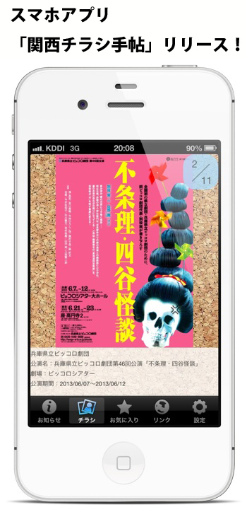 スマホアプリ「関西チラシ手帖」リリース! スマホアプリ「関西チラシ手帖」リリース!
