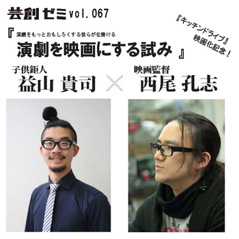 芸創ゼミvol.67 芸創ゼミvol.67