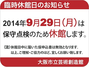 【臨時休館日のお知らせ】 【臨時休館日のお知らせ】