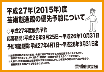 平成27年度・練習室優先予約受付中!! 平成27年度・練習室優先予約受付中!!