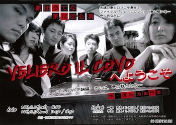 劇団うてな『VELIERO IL COVO』 劇団うてな『VELIERO IL COVO』