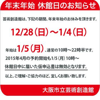 【年末年始休館日のお知らせ】 【年末年始休館日のお知らせ】