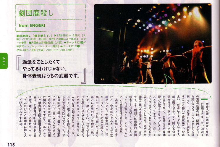 『L　magazine　劇団鹿殺し』/2007年3月号