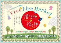 Free Flea Market ー捨てる神と拾う神ー Free Flea Market ー捨てる神と拾う神ー