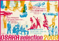 芸術創造館ステップシアター OSAKA selection 2009 芸術創造館ステップシアター OSAKA selection 2009