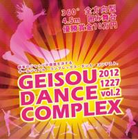 芸創ダンスコンプレックスvol.2 芸創ダンスコンプレックスvol.2