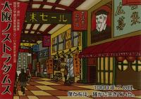 関西大学劇団展覧劇場『大阪ノストラダムス』 関西大学劇団展覧劇場『大阪ノストラダムス』