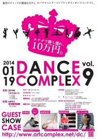 オールジャンル・ダンスコンテスト『DANCE COMPLEX vol.9 オールジャンル・ダンスコンテスト『DANCE COMPLEX vol.9