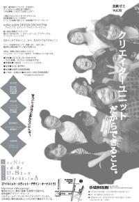 芸創ゼミvol.36 芸創ゼミvol.36