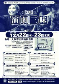 第24回大阪私立中学校高等学校芸術文化祭典