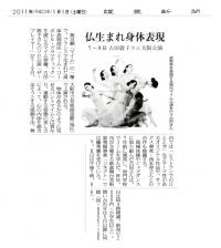 『仏生まれ身体表現 7?9日古田敦子さん大阪公演』読売新聞 『仏生まれ身体表現 7?9日古田敦子さん大阪公演』読売新聞