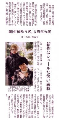 『劇団「柿喰う客」5周年公演 新作はシュールな笑い満載』読売新聞/2011年1月5日夕刊 『劇団「柿喰う客」5周年公演 新作はシュールな笑い満載』読売新聞/2011年1月5日夕刊