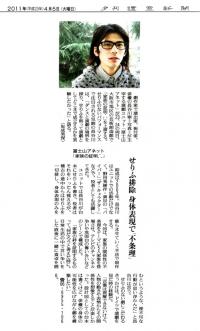 芸創セレクション・冨士山アネット・読売新聞/2011年4月5日夕刊 芸創セレクション・冨士山アネット・読売新聞/2011年4月5日夕刊
