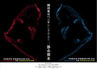 劇団東京ペンギン『阪急VSプレデター』 劇団東京ペンギン『阪急VSプレデター』