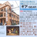 世界の注目を集める感動エンターテイメント ギア-GEAR- ギア MAP付録④P.18 D-2 マイム、ブレイクダンス、マジック、ジャグリングと最新の映像技術を駆使した無言劇。 日本人から海外のビジターまで、大人も子どもも観客を虜にするステージ。 0120-937-882（10:00～19:00、土・日曜・祝日9:00～） 公演日により異なる \ スタンダードエリア前売3700円、スペシャルエリア前売4200円 休 不定休（公式HP参照） 所 京都市中京区三条御幸町角 1928ビル3F 市バス・河原町三条下車、徒歩3分 P なし ↑ユニークな星型の窓が1928ビルの目印 →日本初のロングラン、2000回公演突破