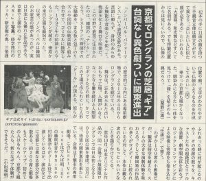 京都でロングランの芝居「ギア」 台詞なし異色劇ついに関東進出 「ノンバーバル・パフォーマンス」という表現分野がある。 言語に頼らず、身体のあらゆる機能や音楽などを使って、物語を伝える舞台や映像だ。 この分野で最初に注目されたのは、韓国の「ナンタ」だろう。 レストランの厨房での大騒動を、まな板と包丁のリズムや同国の伝統芸能と組み合わせて、コミカルに描写した。 1997年の初演から今もロングランが続き、幾度かの来日公演も盛況だった。 以来、ノンバーバルは韓国のお家芸の感があったが、実は日本にも優れた作品がある。 京都で上映中の『ギア-GEAR-』=写真。 修学旅行のメッカ・新京極の奥、三条通の歴史的ビル内にある専用劇場で、2012年の4月からロングランを続けている。 舞台は、忘れ去られた古いおもちゃ工場。 人間がいなくなった今も働き続ける人間型ロボットたちの前に、かつてこの工場で作られていた人形「ドール」が現れる。 彼らがふれあった時に何が起こるのか？ その奇跡の数々を、キャストたちの超絶技とリアルな装置、劇空間全体を彩るプロジェクションマッピングによる映像と客席をも巻き込む"仕掛け"で描く。 わずか100席の小劇場だが、観客は時空を超えた、スケールの大きな演劇体験を味わえる。 そして韓国発の作品の多くがコメディーに絞られているのに対して、本作は観る者の心に、もっといろいろなことを語りかけてくる。 昨年10月、日本オリジナル作品の、同一会場での無期限ロングランでは日本初となる2000回公演を達成。 12月には、待望の関東進出を果たしている。 会場は千葉市の専用劇場。 このEast Versionはでんぱ組.incの藤咲彩音や9nineの村田寛奈らがドール役で出演しているほか、演出などに京都とは異なる部分が多数ある。 約200席と劇場もスケールアップ。 初めての人はもちろん、京都で観た人も、新たなギア体験ができそうだ。 （小出和明） ギア公式サイトはhttp://portsquare.jp/portcircle/geareast/