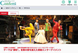 PICKUP 中村るみ 公演数3100回突破！ 京都の専用劇場で繰り広げられるノンバーバルシアターに注目！ テーマは“調和”。 言葉の壁を越えた感動エンターテイメント