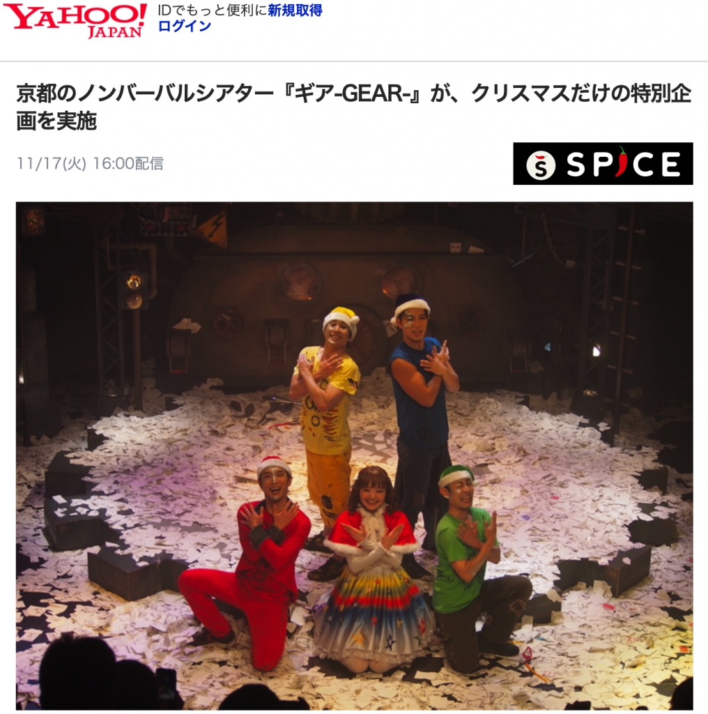 京都のノンバーバルシアター『ギア-GEAR-』が、クリスマスだけの特別企画を実施 11/17（火）16:00配信